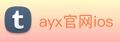 ayx官网ios logo